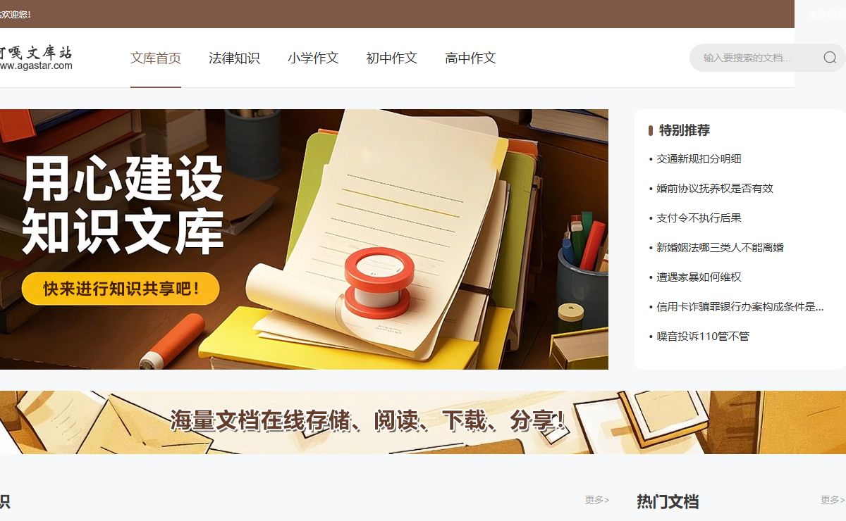 阿嘎文库站--法律、作文好帮手