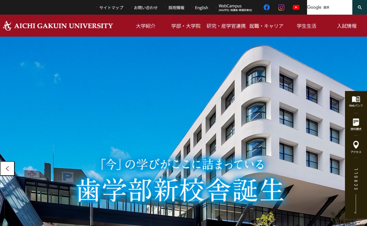 愛知学院大学