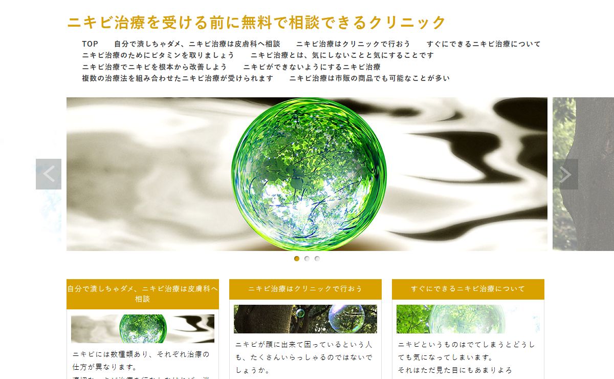 ニキビ治療を受ける前に無料で相談できるクリニック
