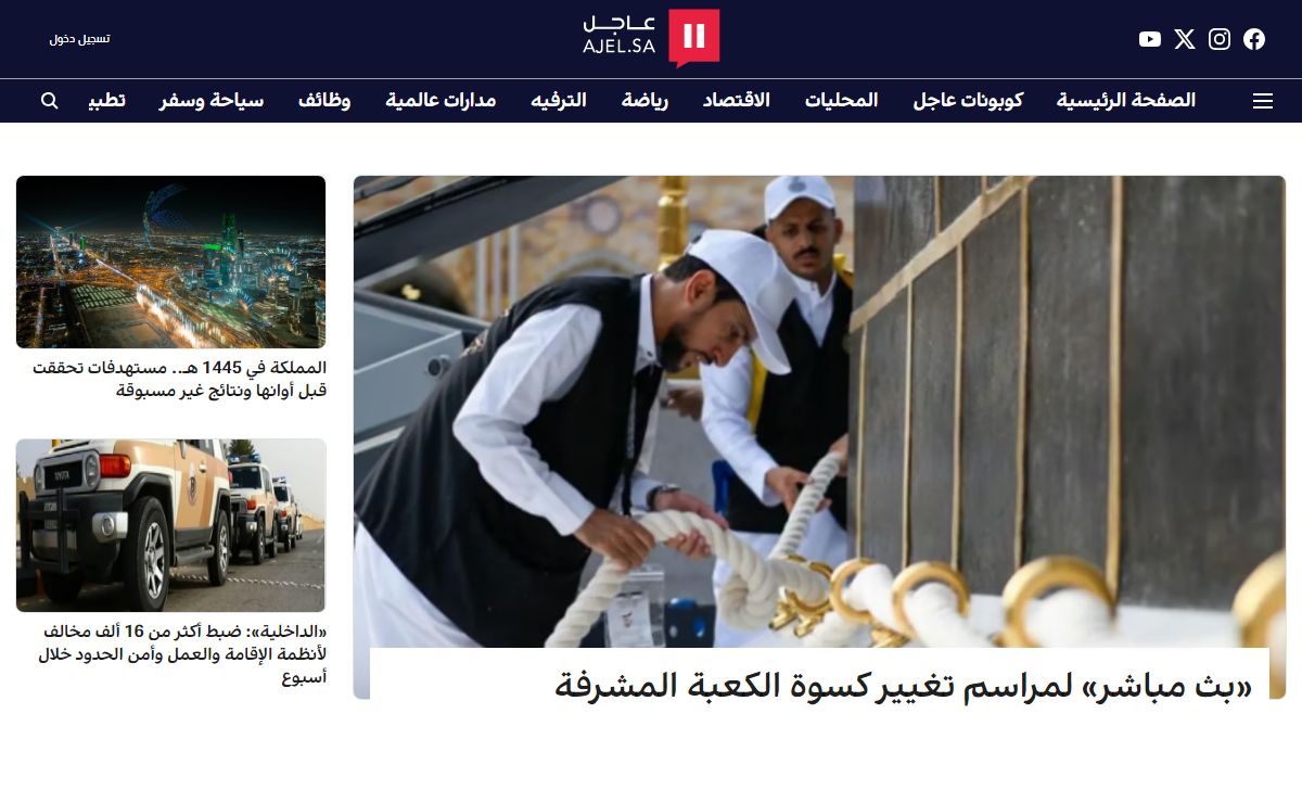 صحيفة عاجل