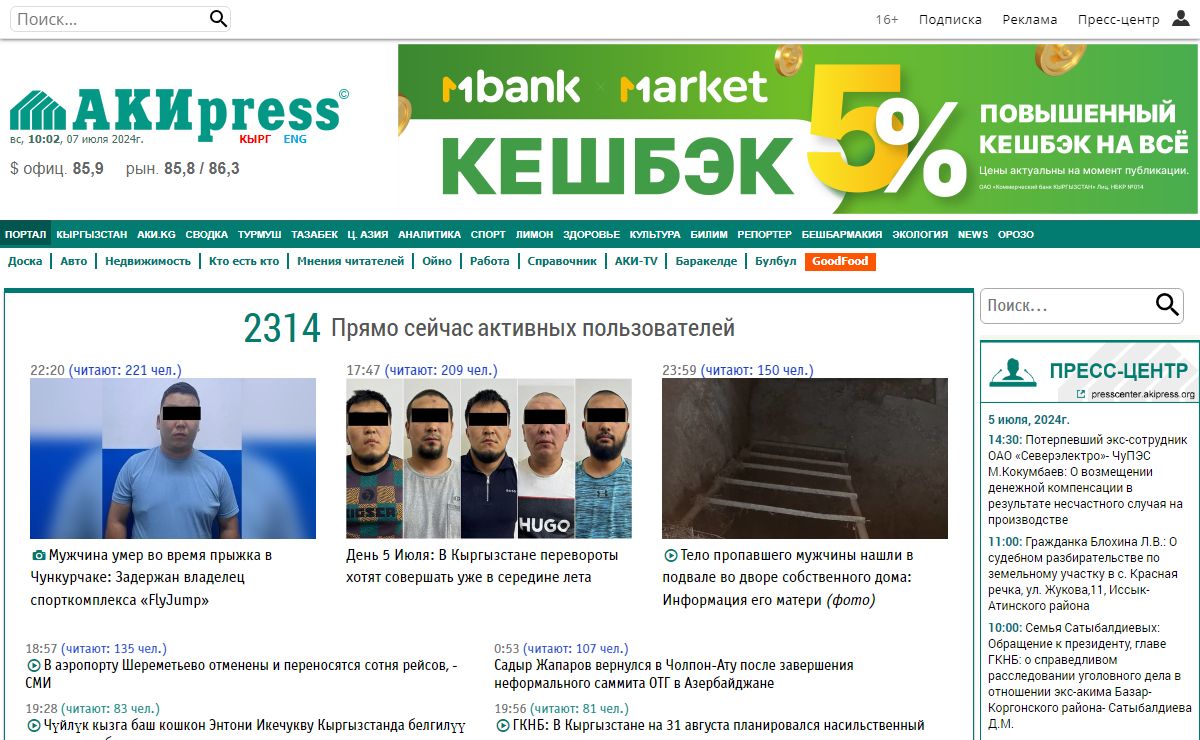 АКИpress: новости Кыргызстана и Центральной Азии, события, бизнес, базы данных, справочники, информация о Кыргызстане