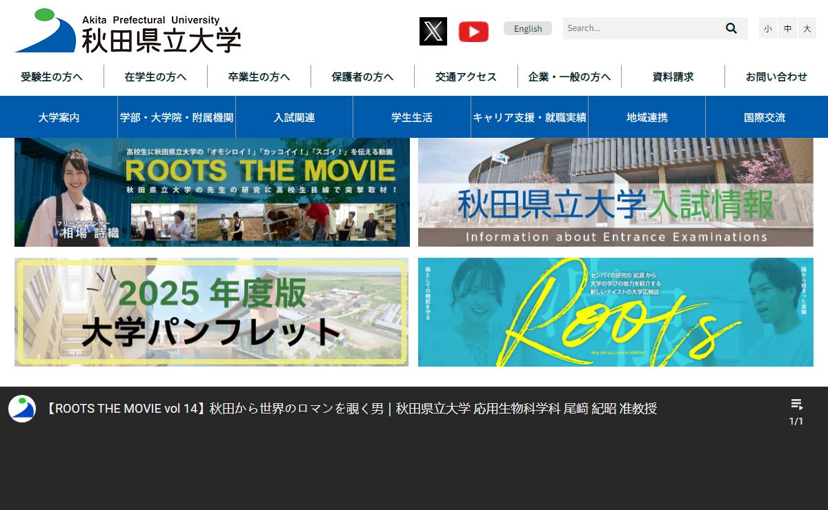秋田県立大学