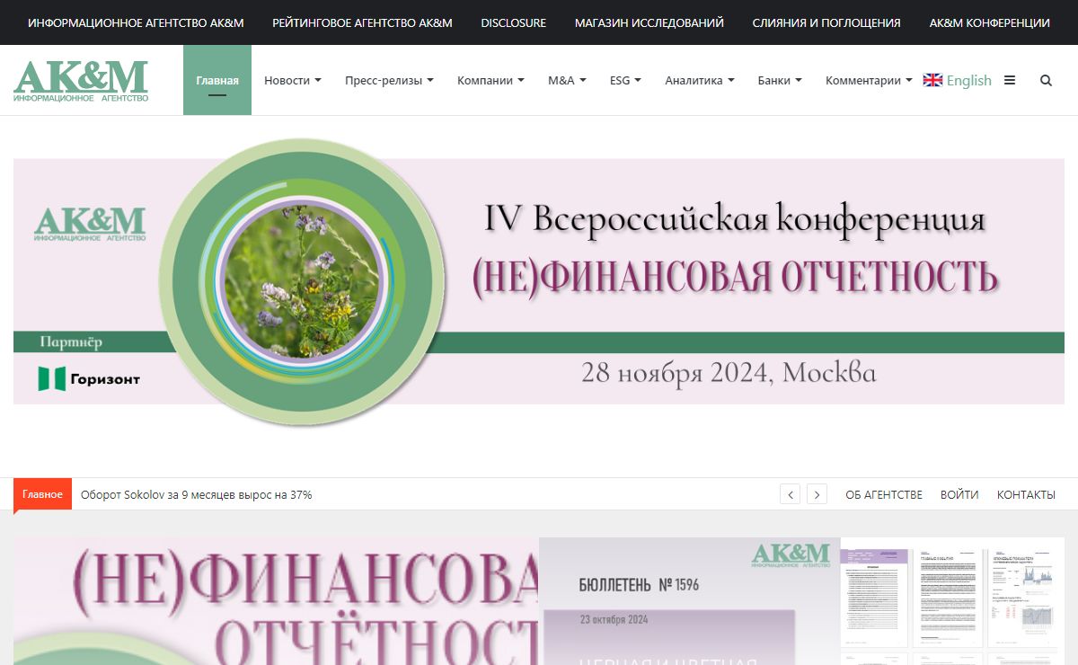 AK&M информационное агентство: новости бизнеса, предприятия, рынок акций, курсы валют, рейтинги
