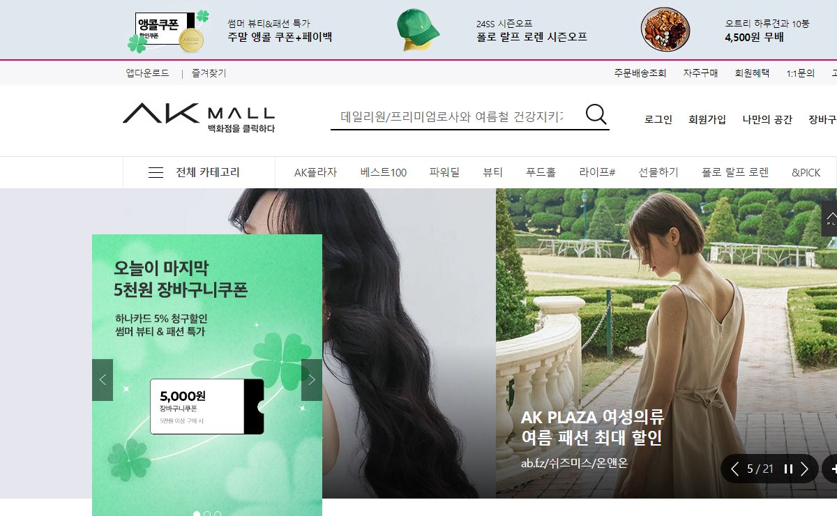 백화점을 클릭하다. AK 몰