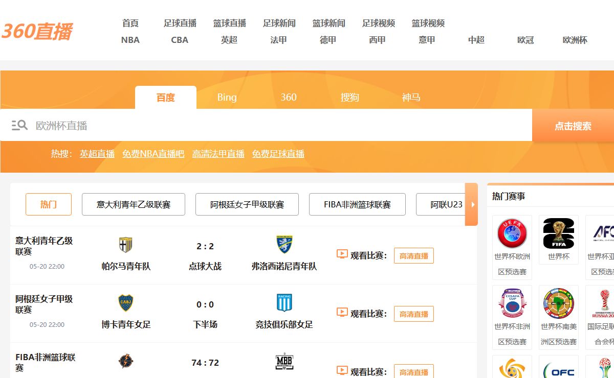 360直播_高清NBA直播_免费CBA直播_无插件英超直播_在线西甲直播_360体育直播
