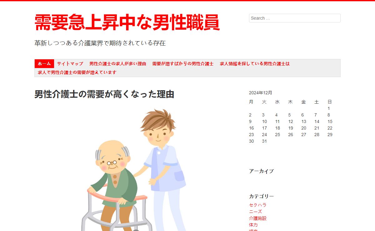 男性介護士の需要が高くなった理由
