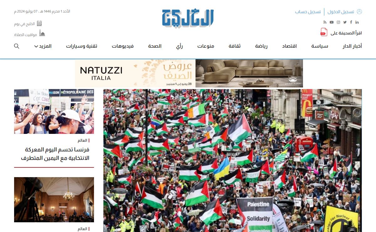 صحيفة الخليج | صحيفة الخليج هي صحيفة يومية تصدر عن دار الخليج للصحافة والطباعة والنشر بمدينة الشارقة بدولة الإمارات العربية المتحدة والتي أنشئت