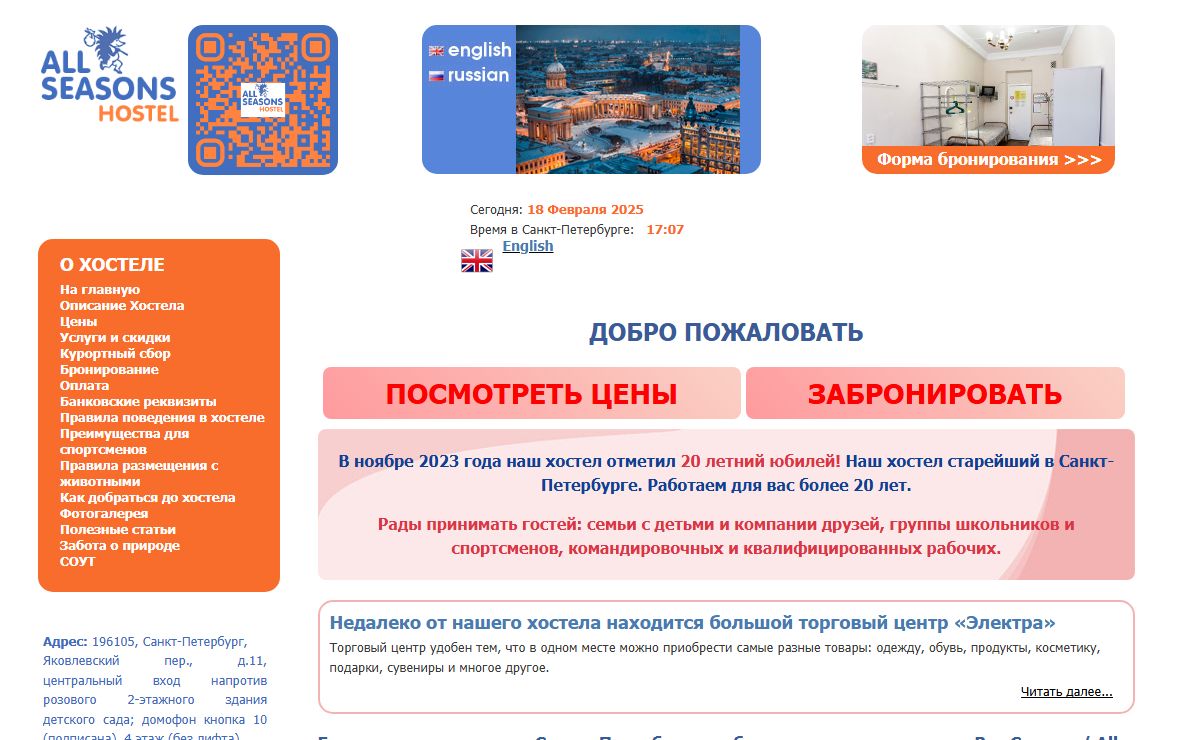 Хостел "ALL SEASONS", Санкт-Петербург, Россия