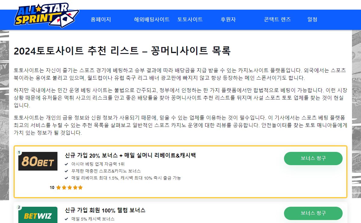 2024토토사이트 추천 리스트 - 꽁머니사이트 목록