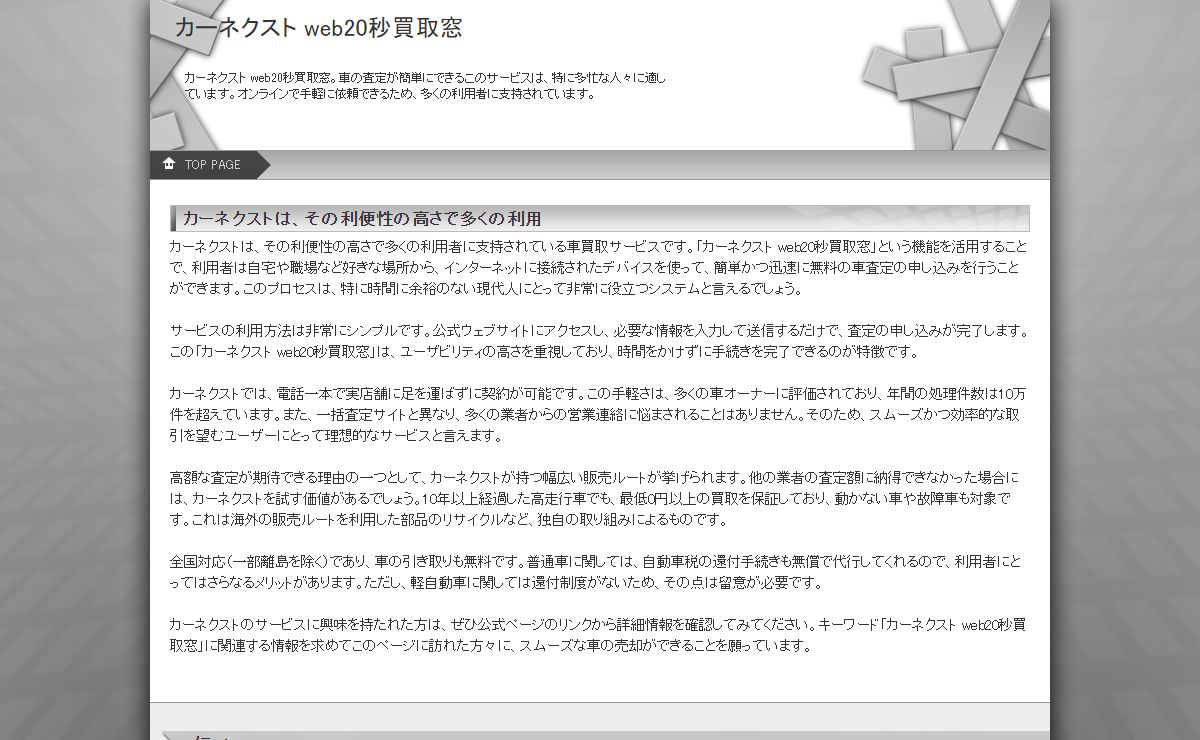 カーネクスト web20秒買取窓