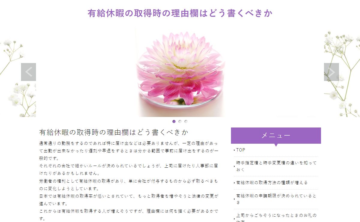 有給休暇の取得時の理由欄はどう書くべきか
