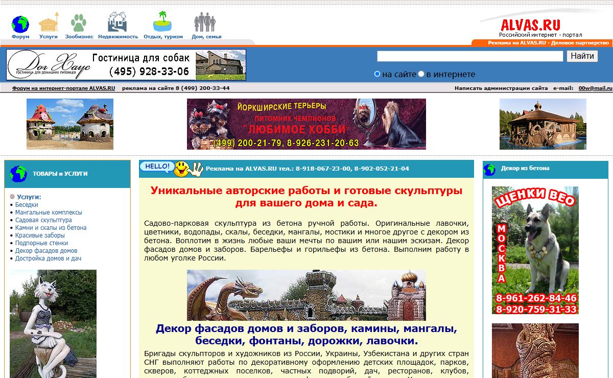 Информационный интернет-портал ALVAS.RU
