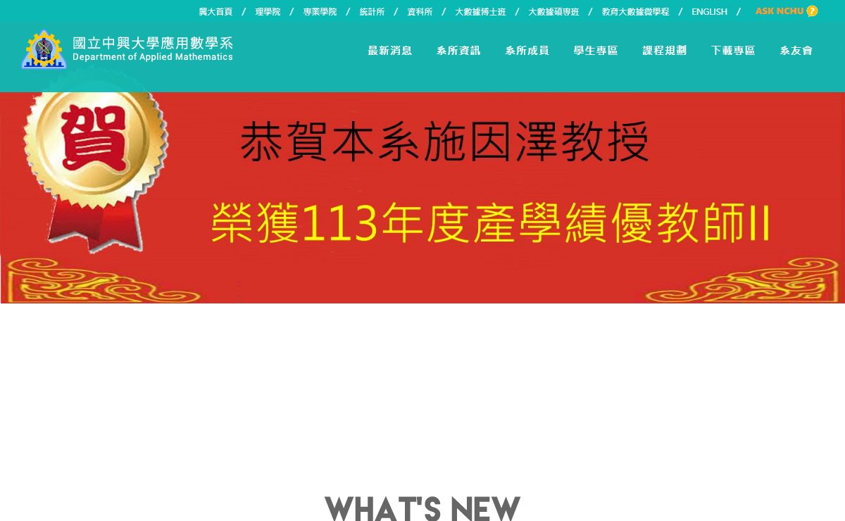 首頁 | 國立中興大學應用數學系 Department of Applied Mathematics