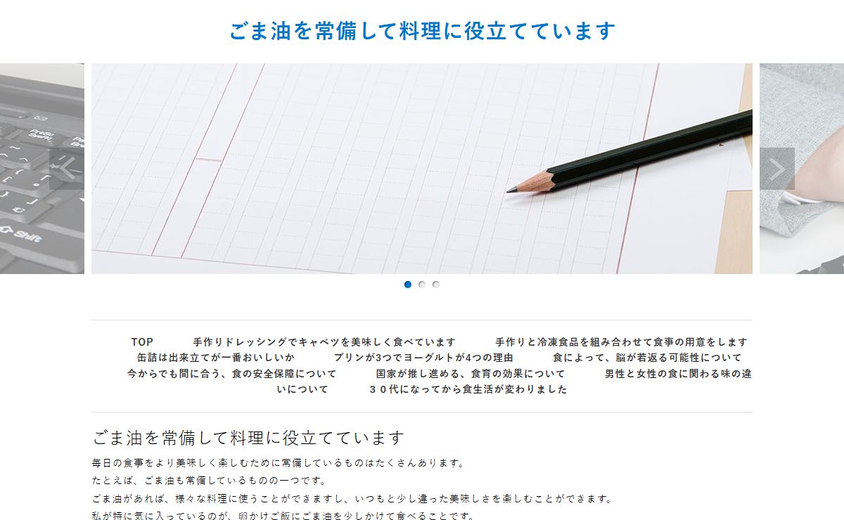 ごま油を常備して料理に役立てています