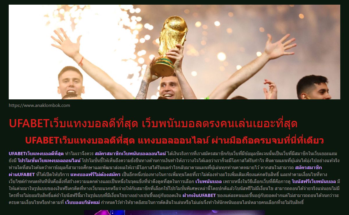 UFABETเว็บแทงบอลดีที่สุด แทงบอลออนไลน์ ครบวงจรตลอด24ชั่วโมง