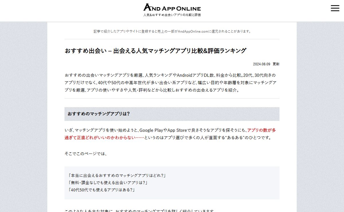 AndAppOnline.com - おすすめ人気マッチングアプリ比較&評価ランキング