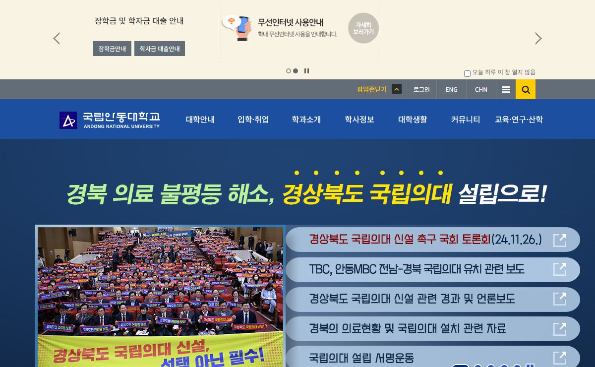 국립안동대학교 (국립경국대학교 국립경국대 경국대학교 경국대)