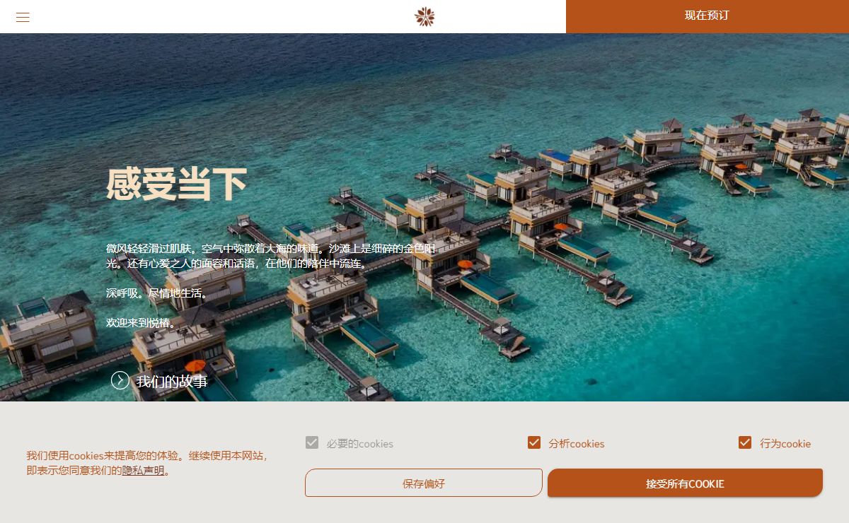 悦椿度假村