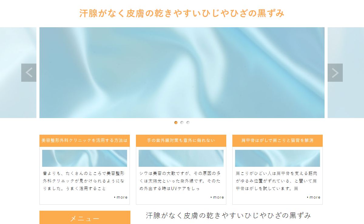 汗腺がなく皮膚の乾きやすいひじやひざの黒ずみ