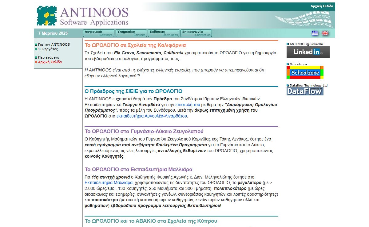 ANTINOOS Software Applications