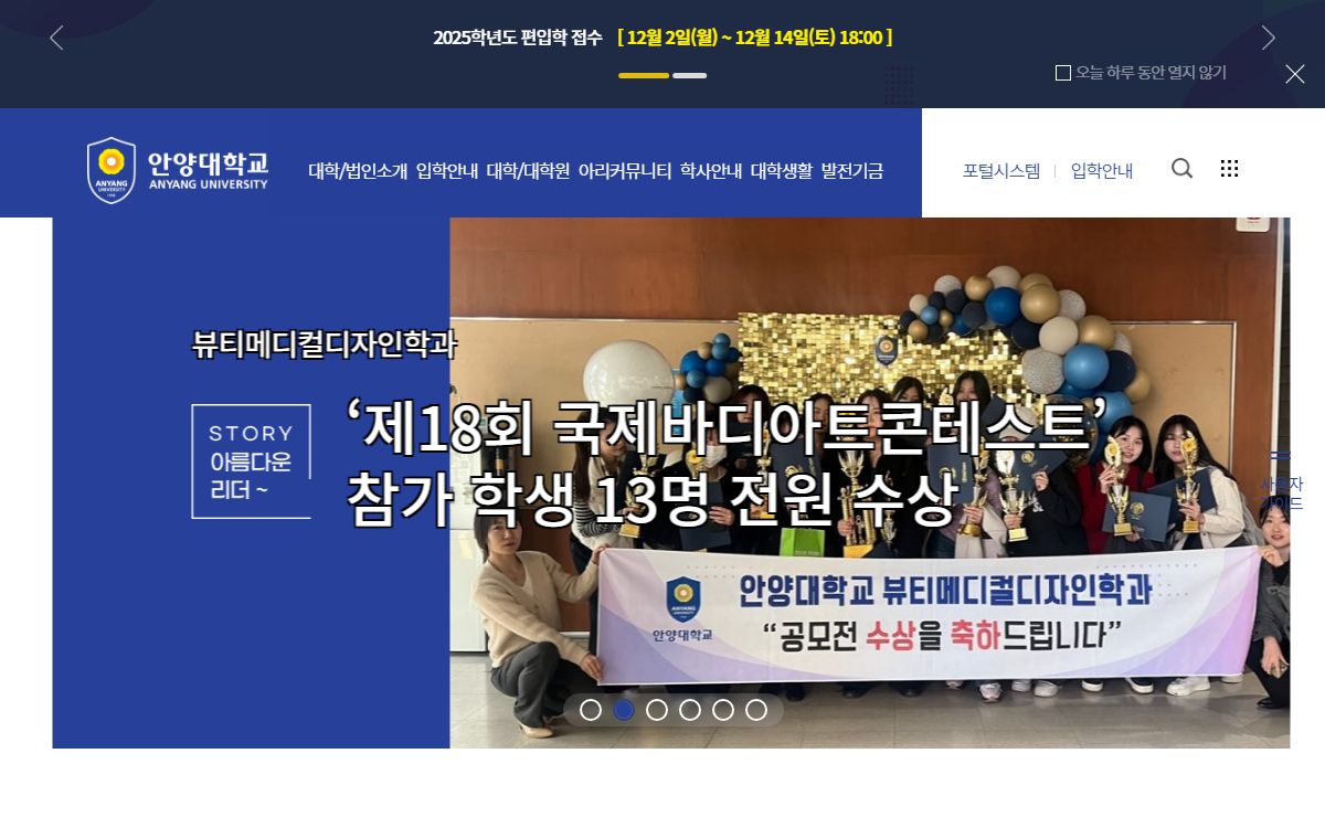 안양대학교