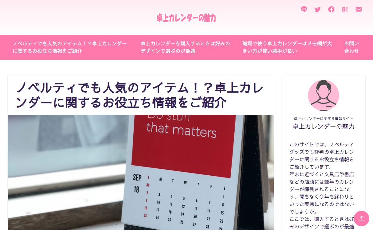 ノベルティでも人気のアイテム！？卓上カレンダーに関するお役立ち情報をご紹介｜卓上カレンダーの魅力　2025年2月更新