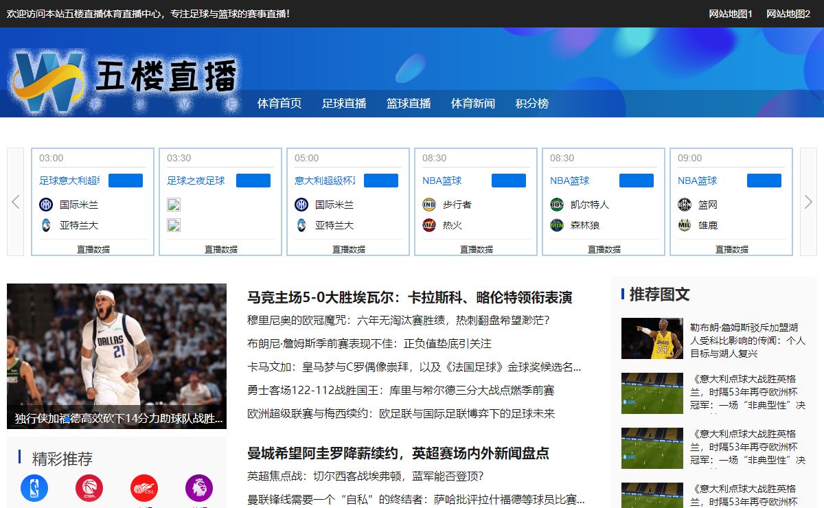 五楼直播app_NBA直播_NBA录像回放_JRS英超直播