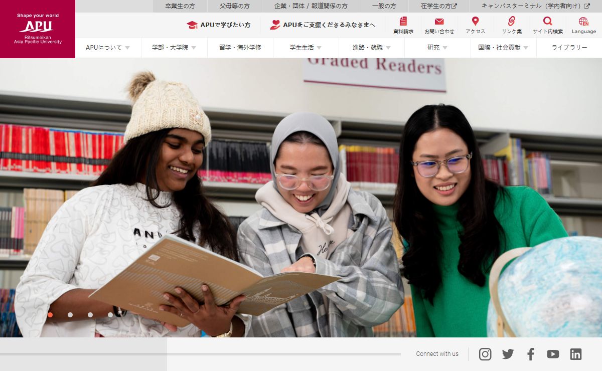 立命館アジア太平洋大学 - 立命館アジア太平洋大学