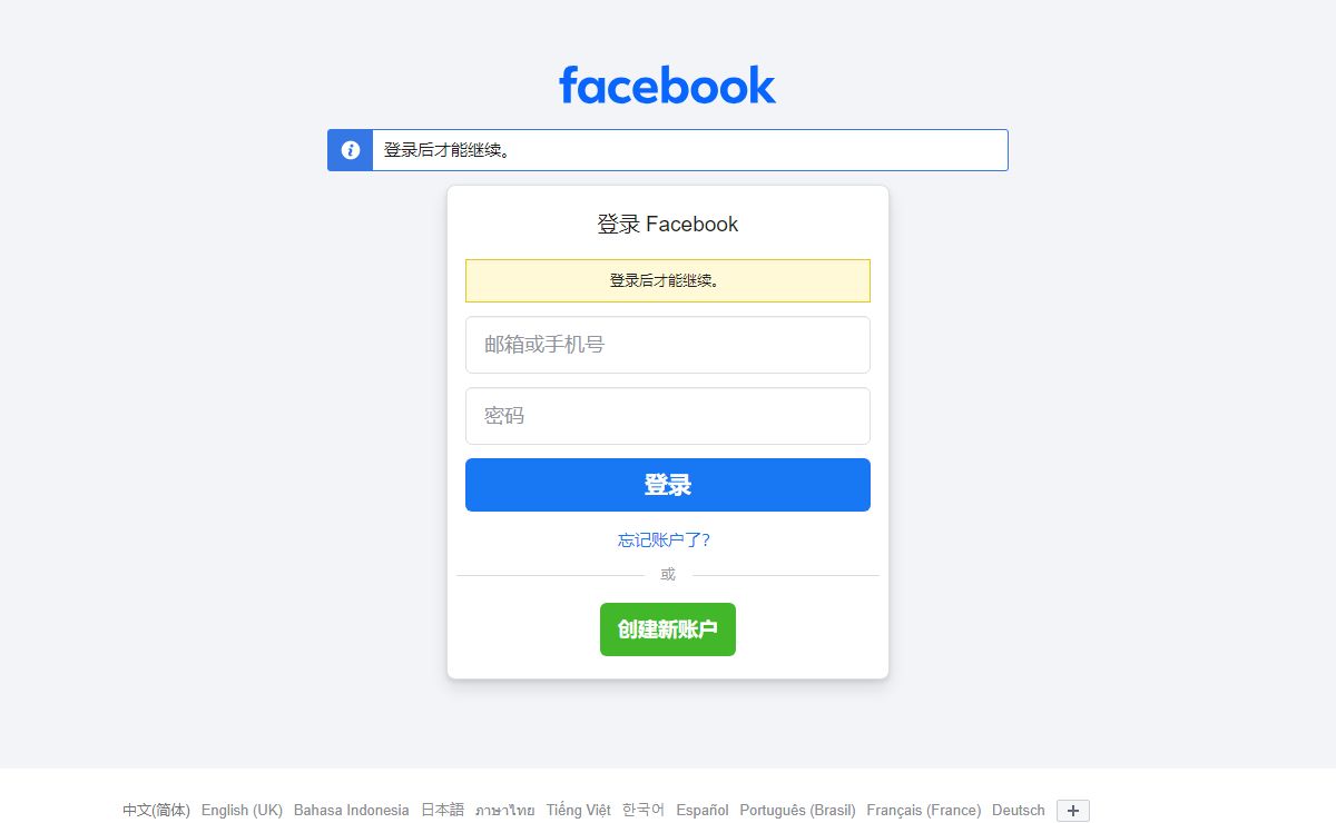 登录 Facebook