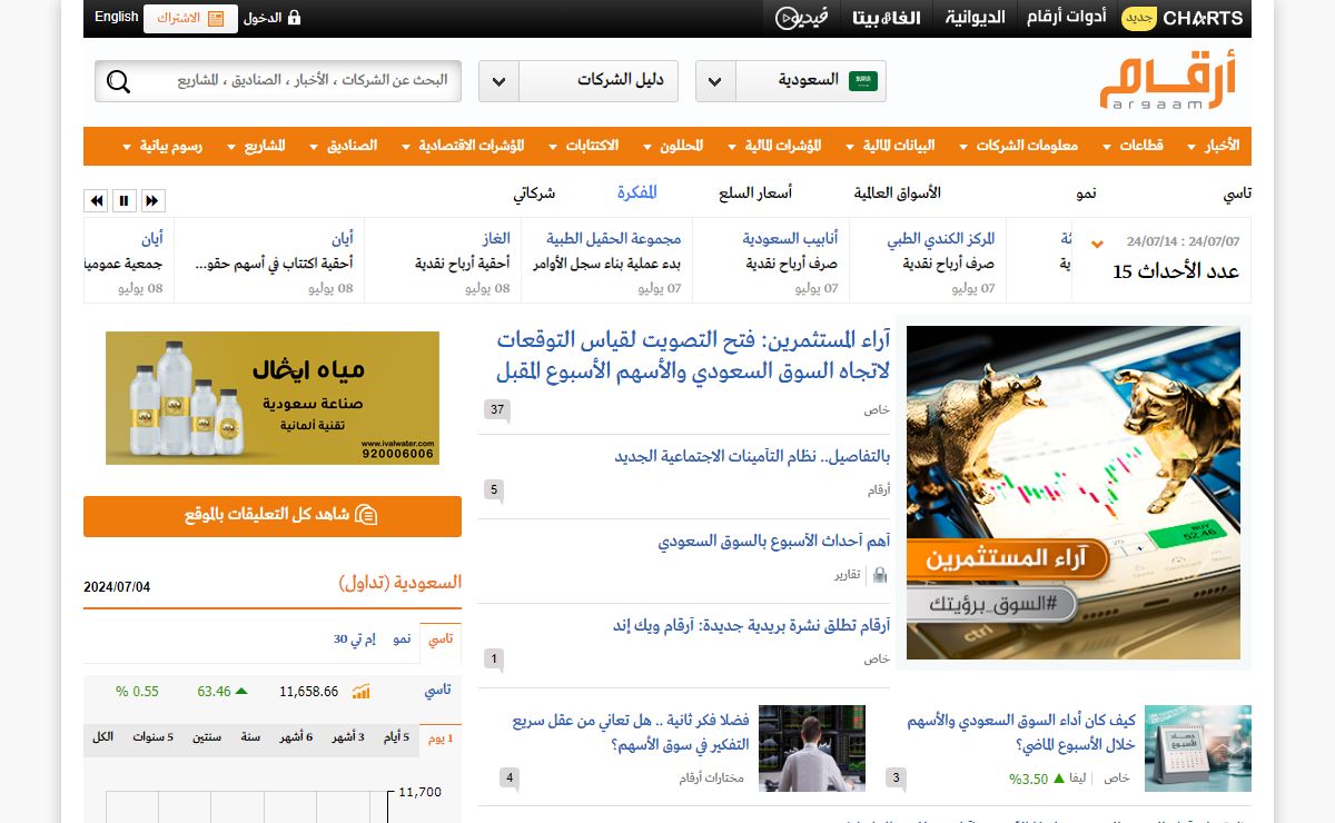 أرقام : أخبار ومعلومات سوق الأسهم السعودي