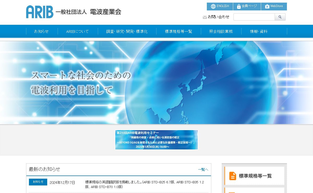 一般社団法人　電波産業会