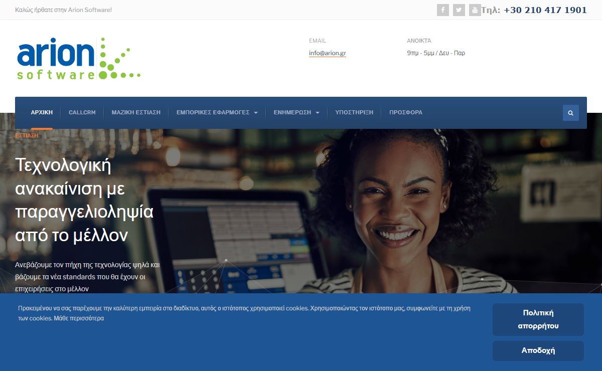 Arion Software