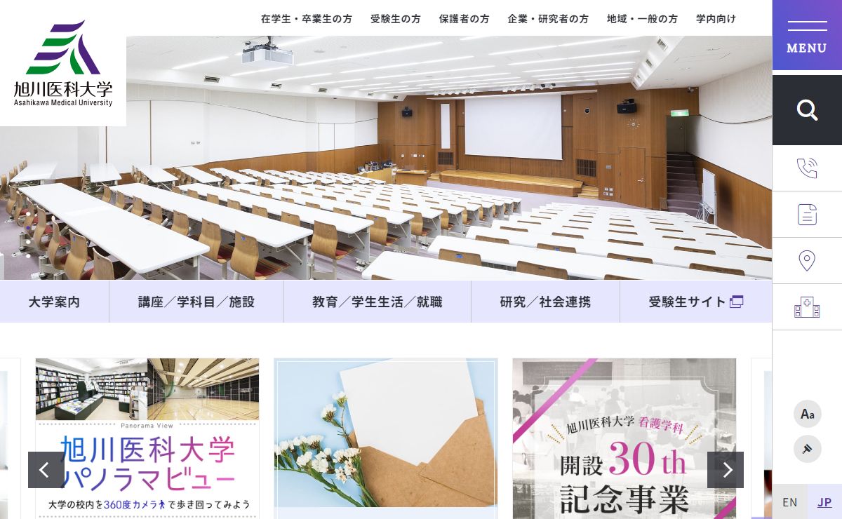 国立大学法人 旭川医科大学