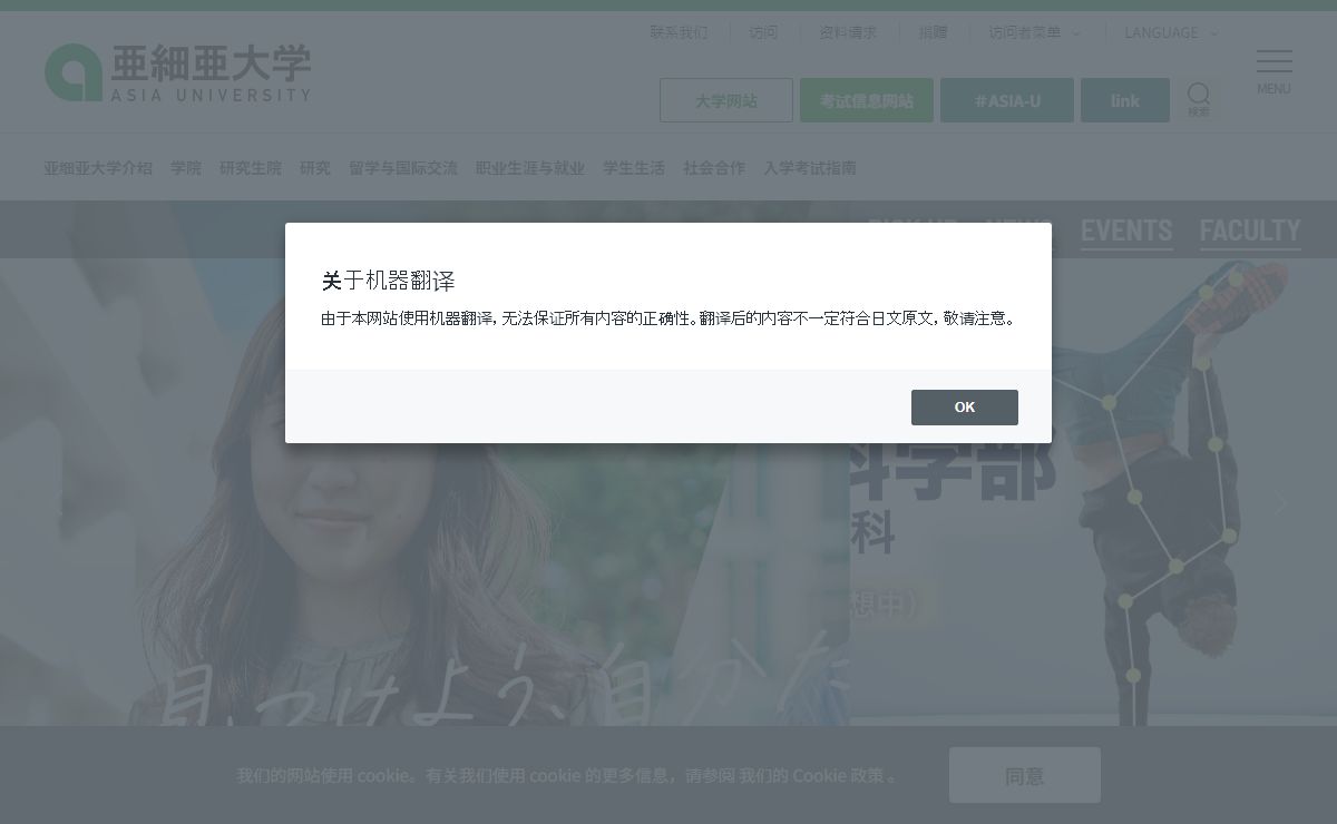 主页 |亚细亚大学