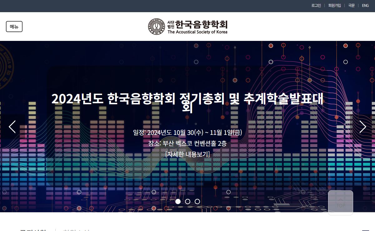 (사)한국음향학회