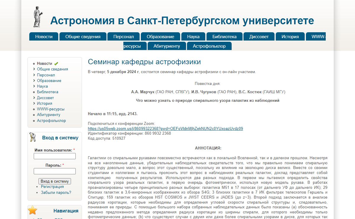 Астрономия в Санкт-Петербургском университете |
