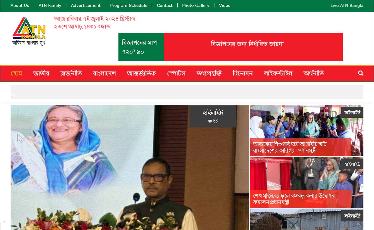 ATN Bangla – অবিরাম বাংলার মুখ