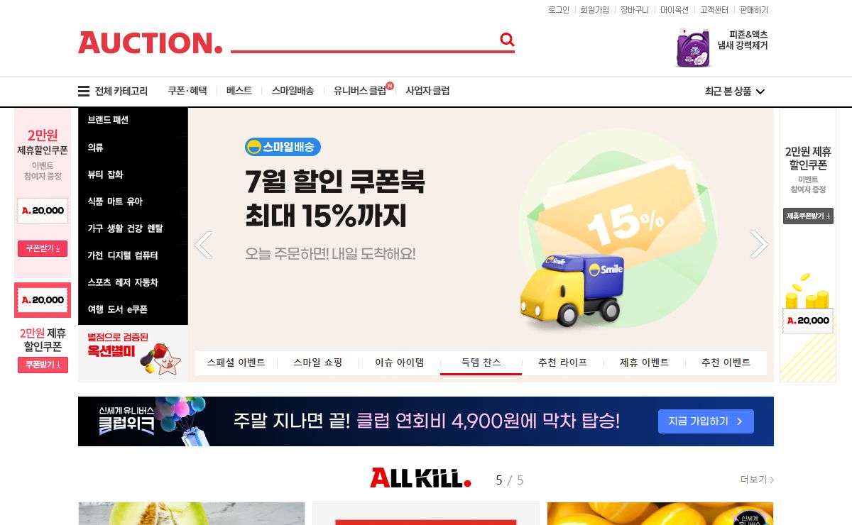 옥션 - 모바일 쇼핑은 옥션
