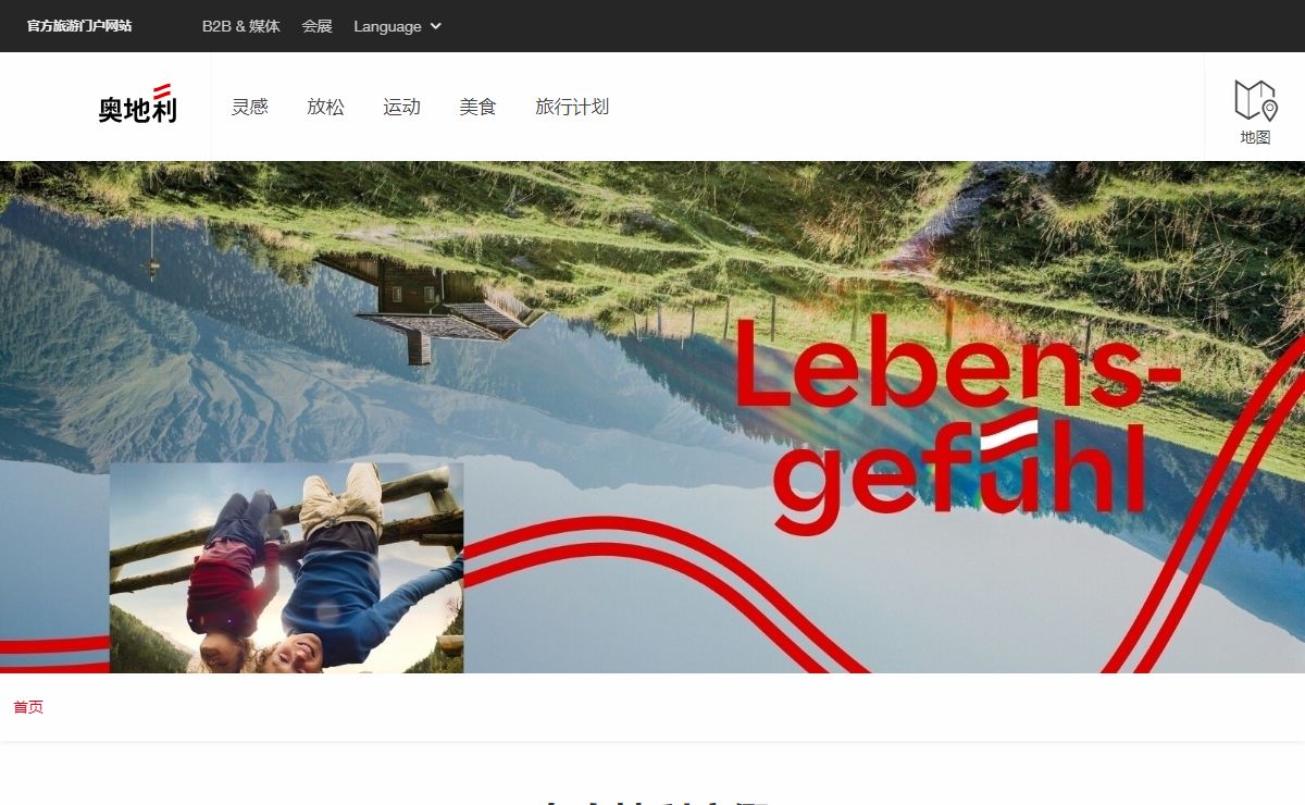 奥地利国家旅游局官方中文网站