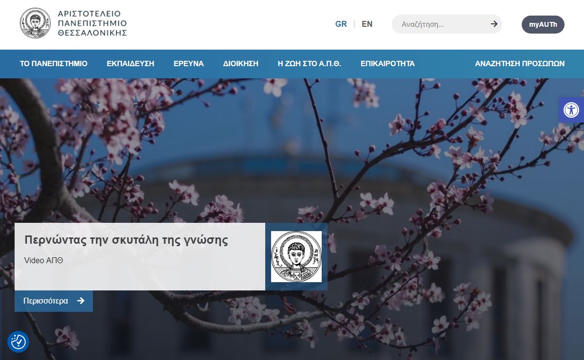 ΑΡΙΣΤΟΤΕΛΕΙΟ ΠΑΝΕΠΙΣΤΗΜΙΟ ΘΕΣΣΑΛΟΝΙΚΗΣ