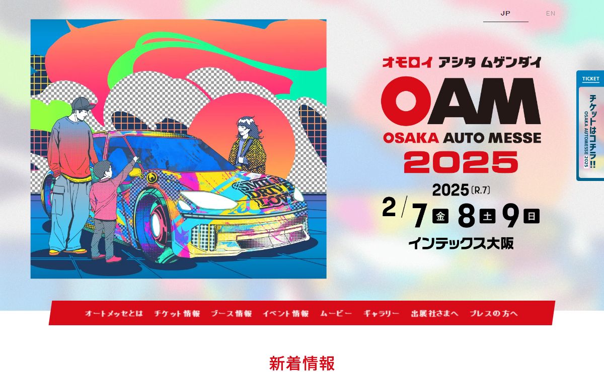 大阪オートメッセ2025 / オモロイ アシタ ムゲンダイ