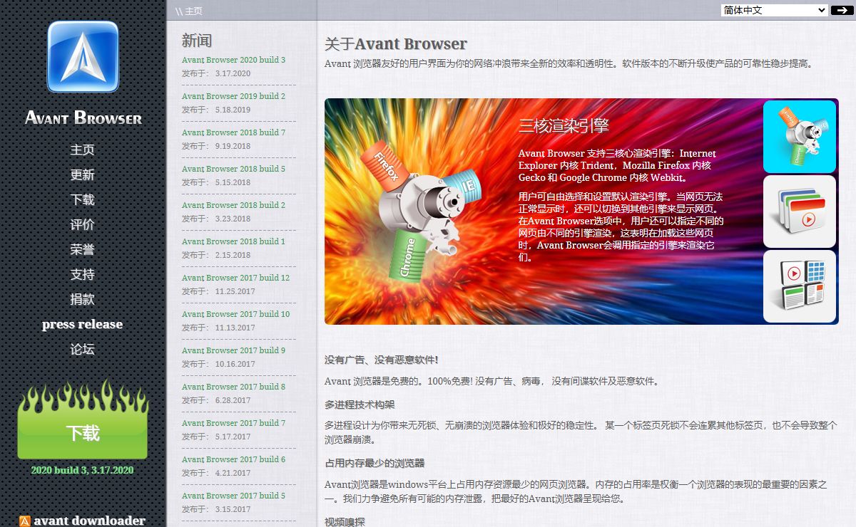 主页 - Avant Browser三核浏览器支持IE/Firefox/Chrome内核，功能丰富、快速、稳定、无内存泄露。