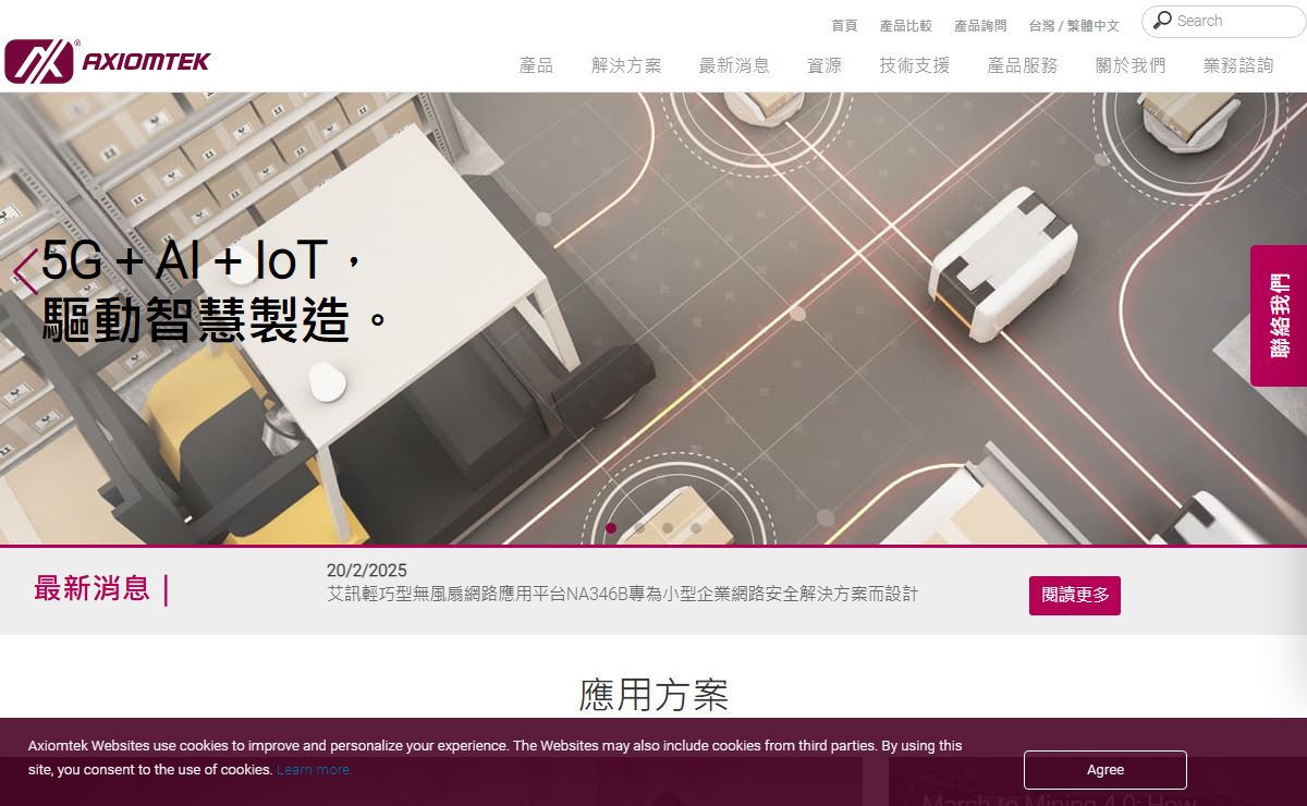 艾訊- 工業電腦 (IPC) 系列產品之領導設計者暨製造商