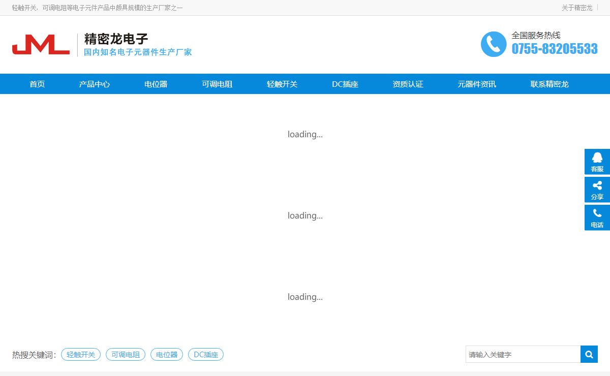 电位器_轻触开关_USB连接器_广东精密龙电子科技有限公司