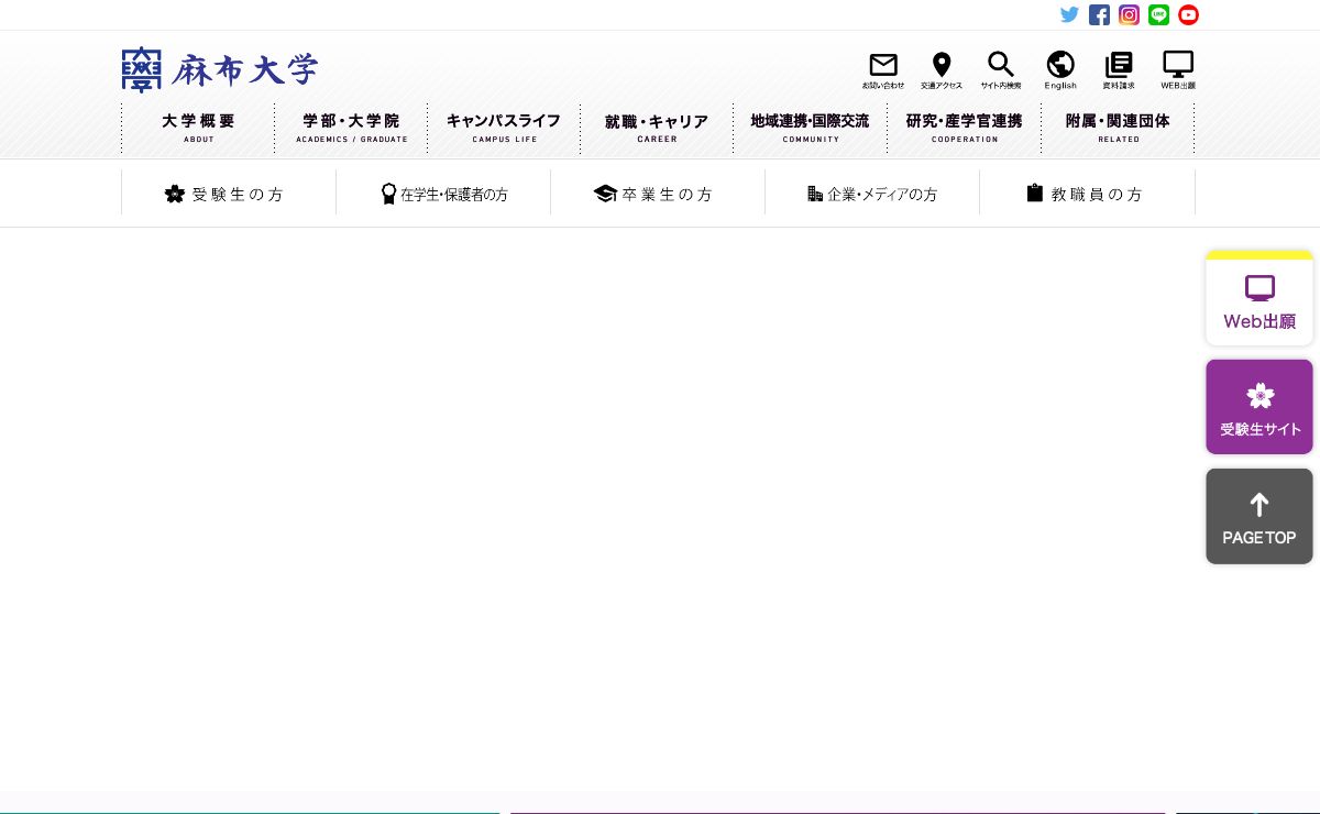 麻布大学