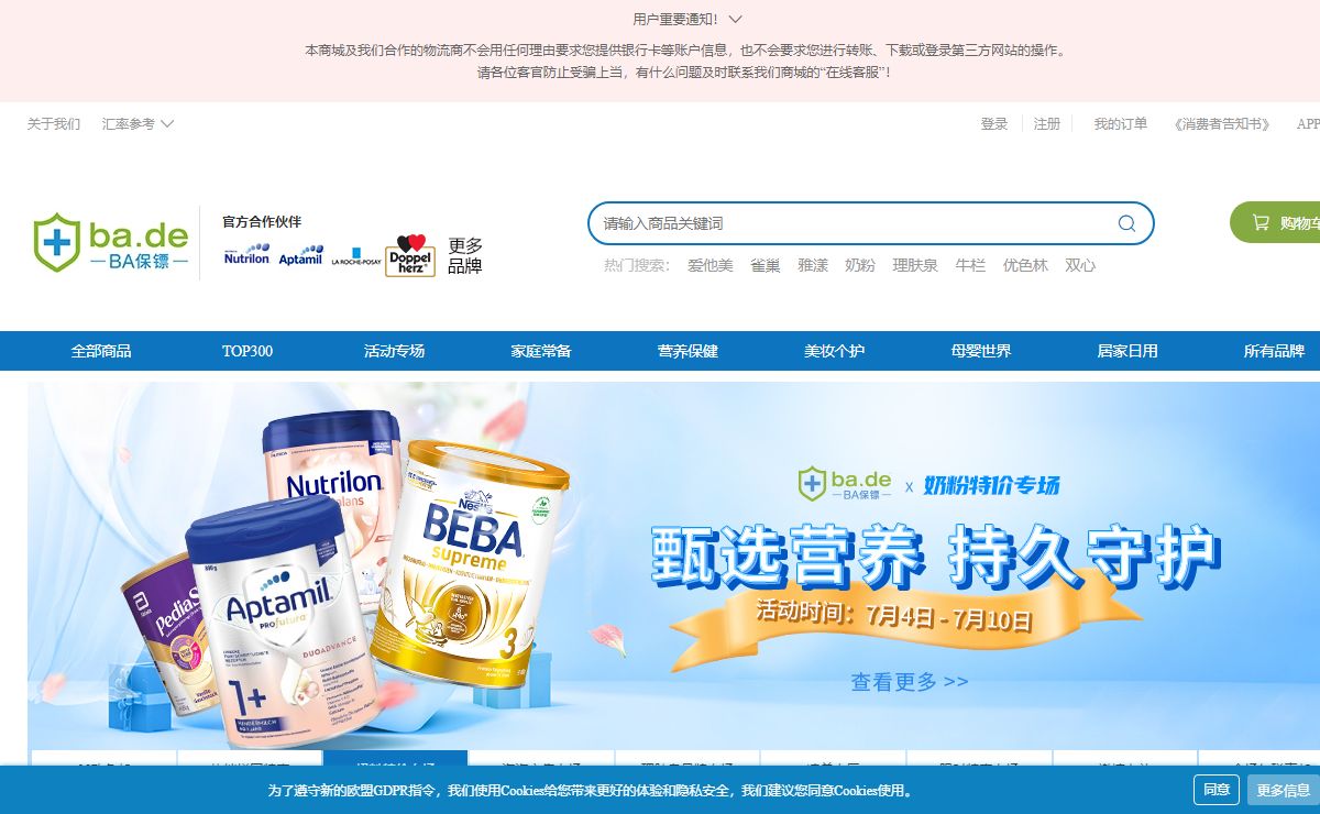 德国BA.DE保镖商城