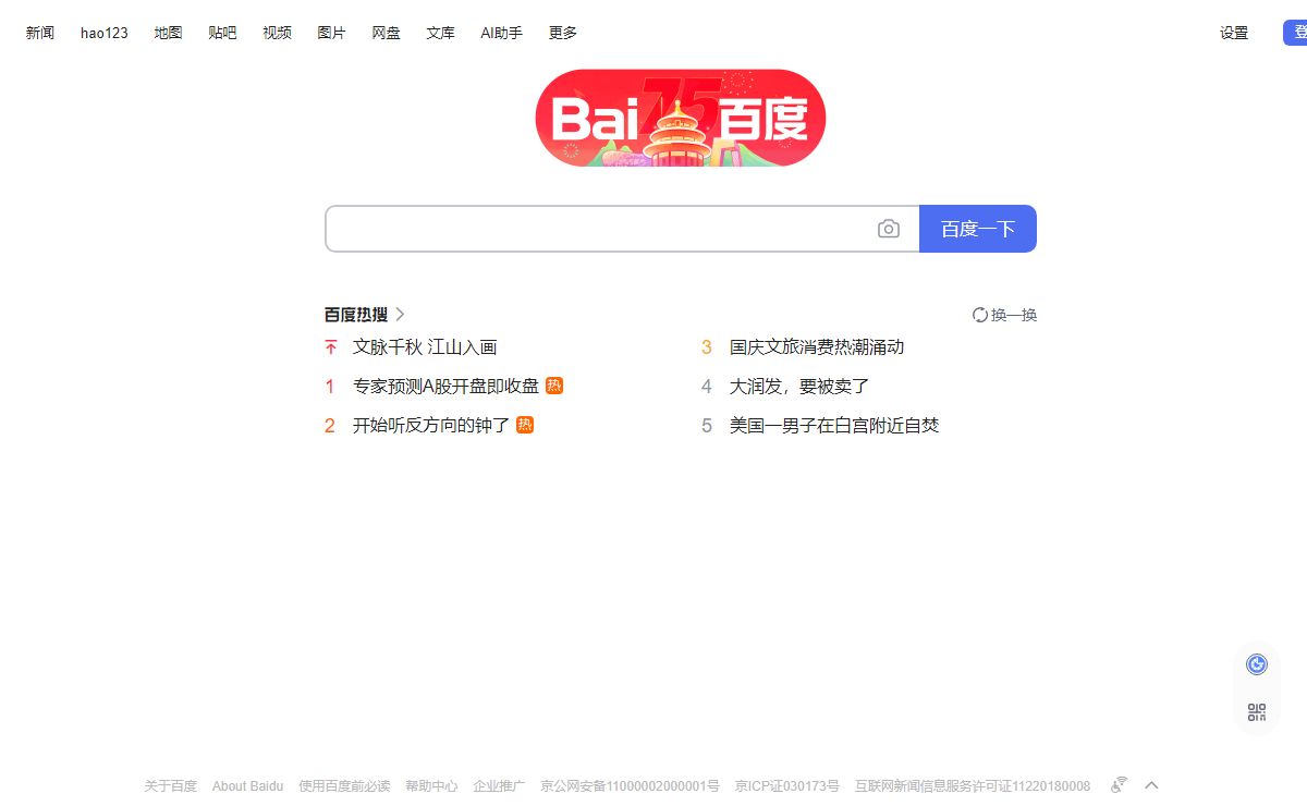 百度一下，你就知道
