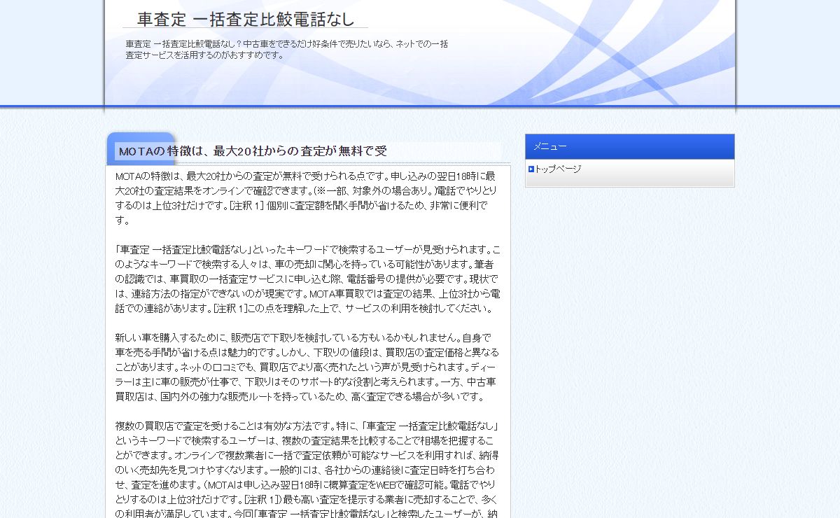 MOTAの特徴は、最大20社から
