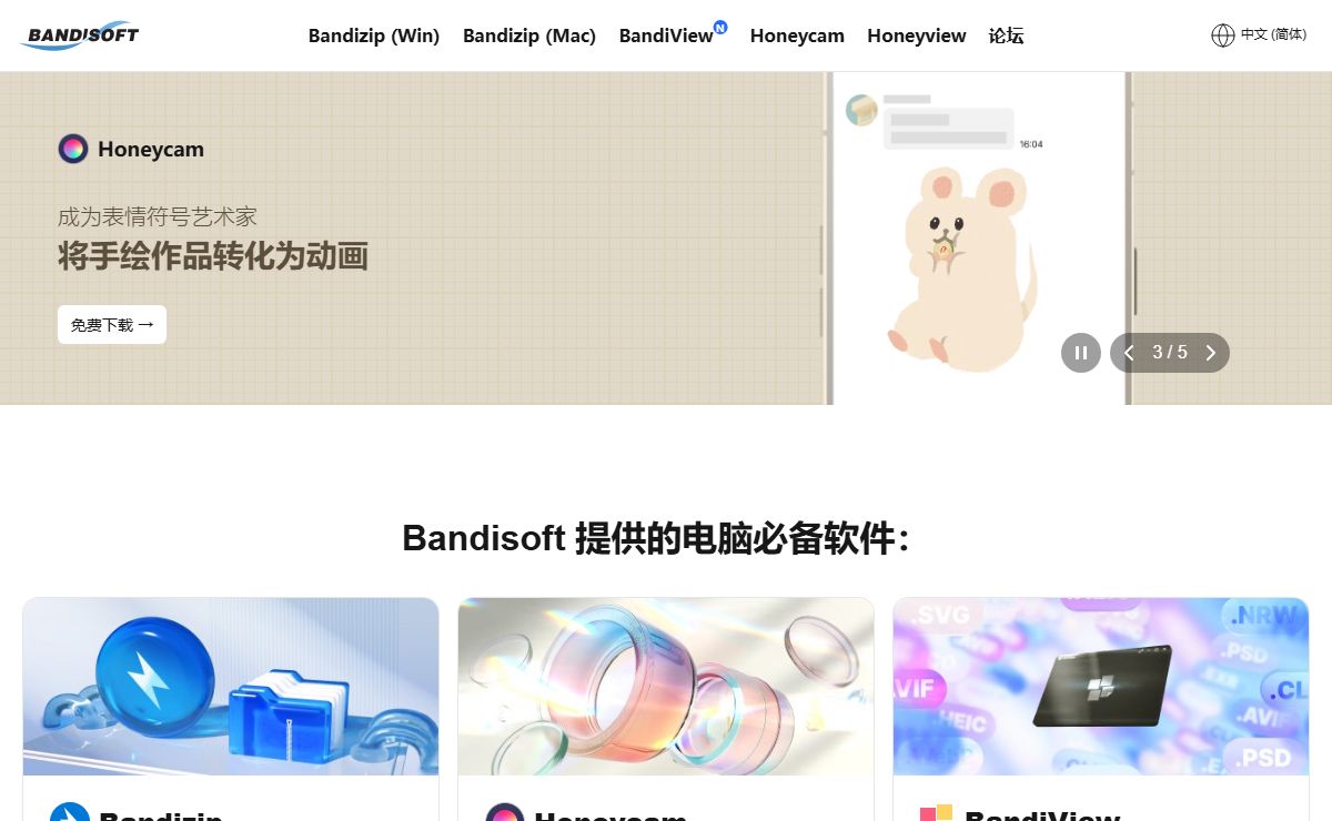 Bandisoft - Bandizip, BandiView, Honeycam, Honeyview