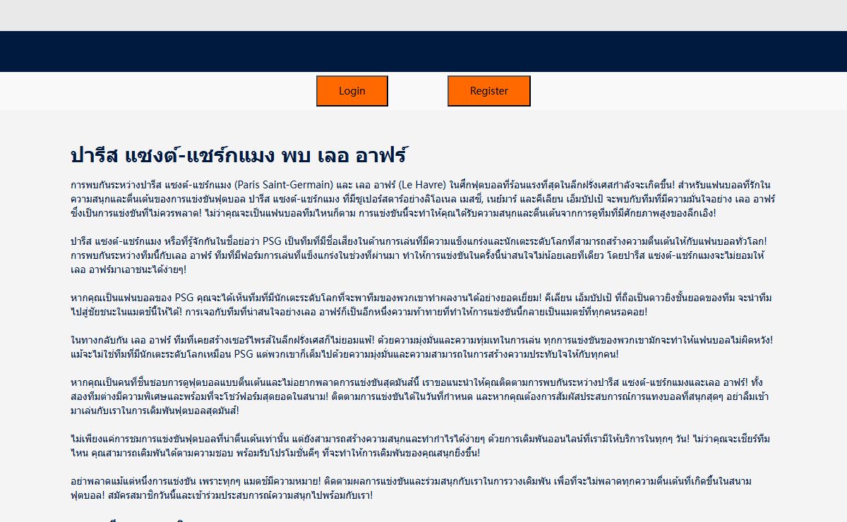 ปารีส แซงต์-แชร์กแมง พบ เลอ อาฟร์-Hellolive.cc